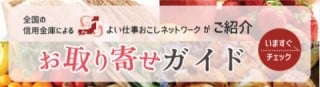 よい仕事おこしネットワーク
