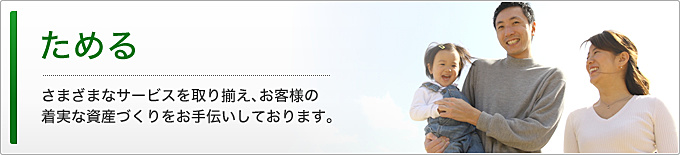 ためる ためる